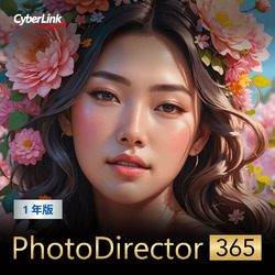 PhotoDirector 365 1年版(2025年版) オンラインコード版