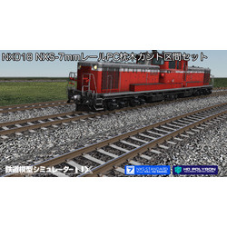 鉄道模型シミュレーターNX 018 NXS-7mmレールPC枕木カント区間セット