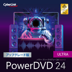PowerDVD 24 Ultra アップグレード オンラインコード版