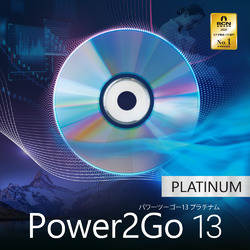 Power2Go 13 Platinum 画面録画機能付き オンラインコード版