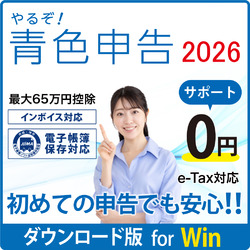 やるぞ！青色申告2026 フリー・個人事業主のかんたん節税申告 W DL版