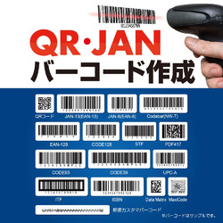 QR・JANバーコード作成 DL版