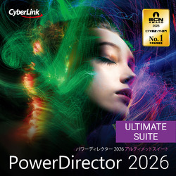 PowerDirector 2026 Ultimate Suite オンラインコード版