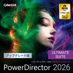PowerDirector 26 Ultimate Suite アップグレード版オンラインコード