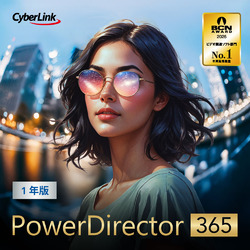 PowerDirector 365 1年版(2026年版）オンラインコード版