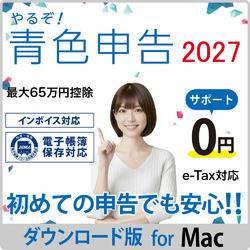 【DL版】やるぞ!青色申告2027 節税申告 スタンダードパック Mac版(MAC)