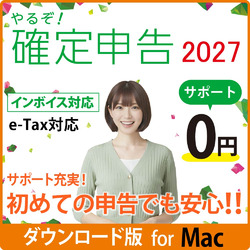 【DL版】やるぞ!確定申告2027 節税申告 Mac版(MAC)