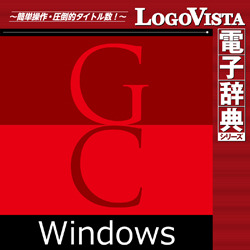 グランドセンチュリー英和辞典 第4版 for Win(ダウンロード版)
