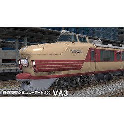 鉄道模型シミュレーターNX VA3 DL版