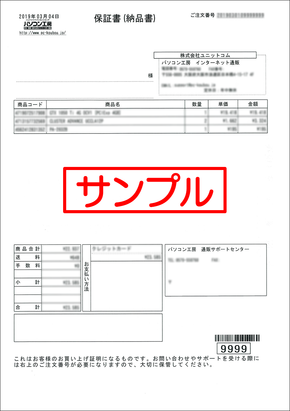 商品を購入した事を証明するものはありますか パソコン工房 公式通販