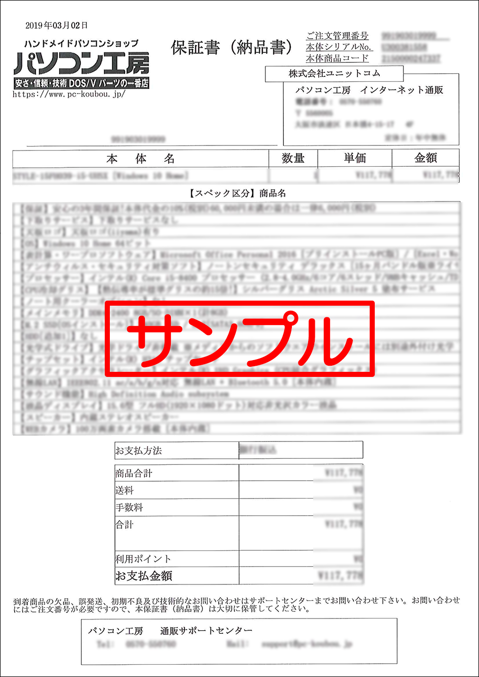 商品を購入した事を証明するものはありますか パソコン工房 公式通販