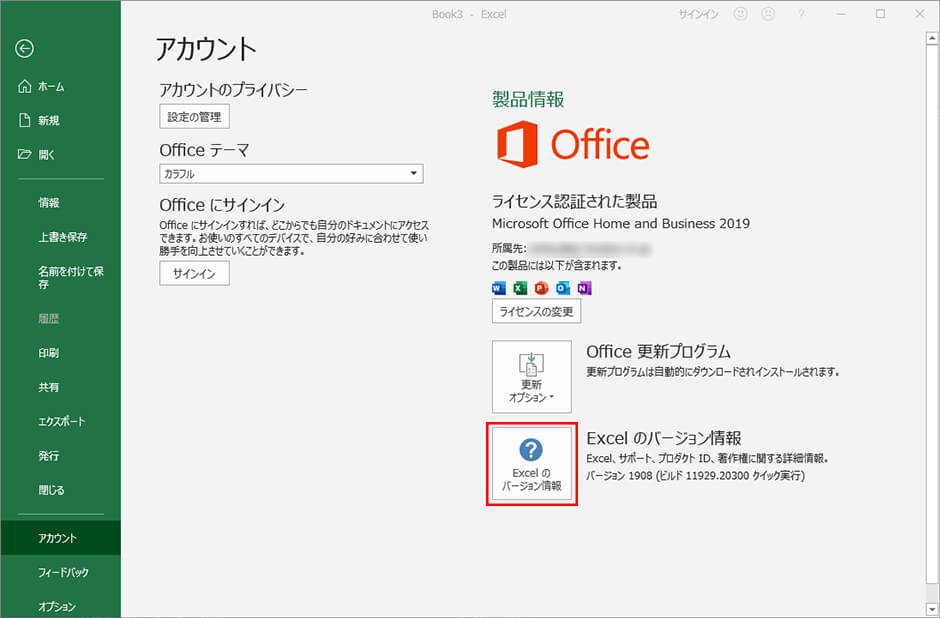 Microsoft Office 2019で64bit版 32bit版のどちらがインストールされてい パソコン工房 公式通販