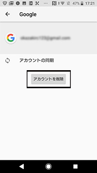 アカウントを削除をタップ