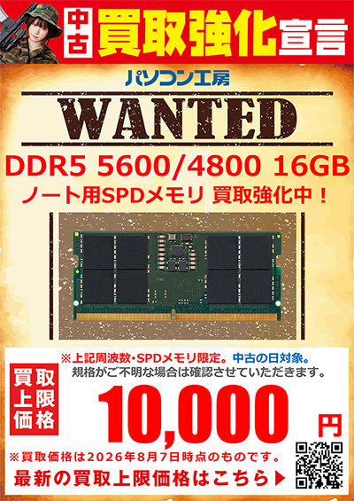 DDR5 5600/4800 16GB ノート用SPDメモリ