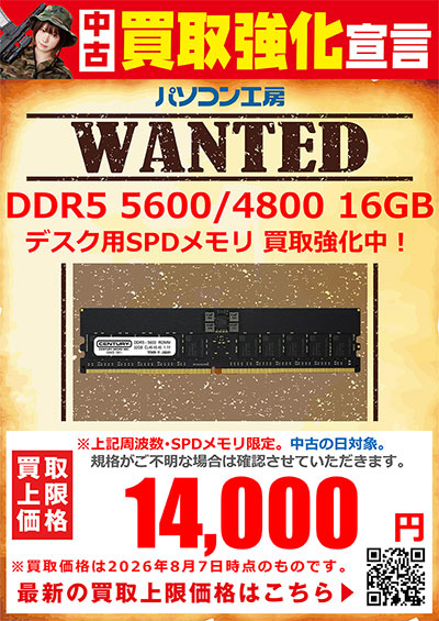 DDR5 5600/4800 16GB デスク用SPDメモリ