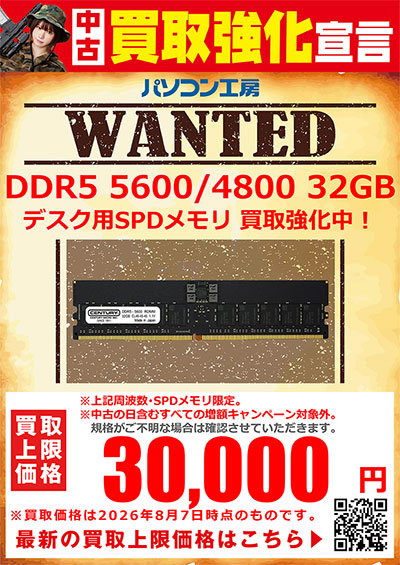 DDR5 5600/4800 32GB デスク用SPDメモリ