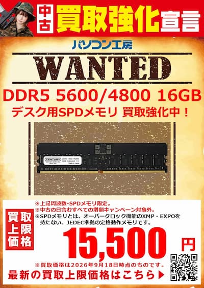 DDR5 5600/4800 16GB デスク用SPDメモリ