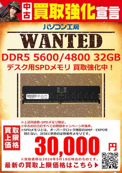 DDR5 5600/4800 32GB デスク用SPDメモリ