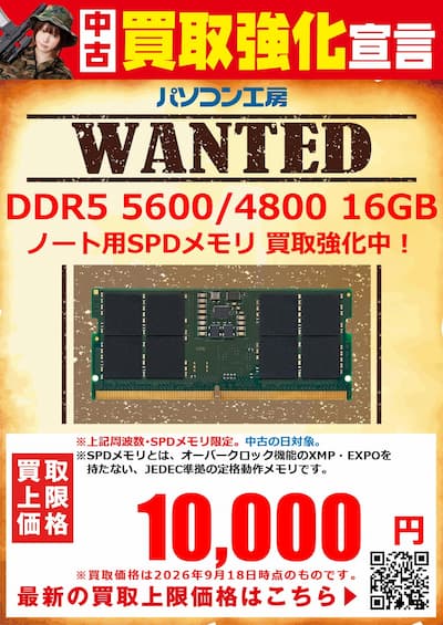 DDR5 5600/4800 16GB ノート用SPDメモリ