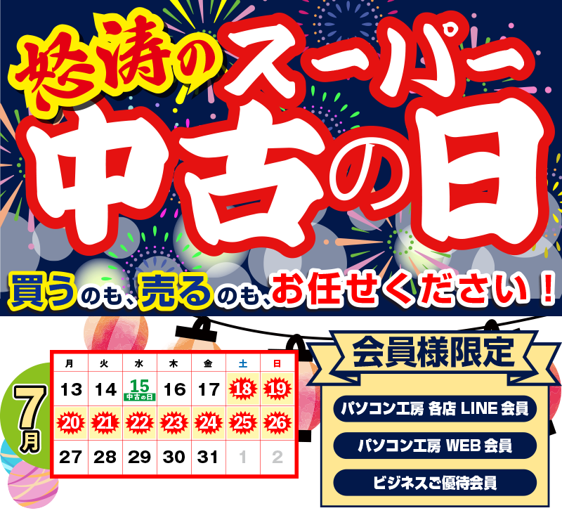 怒涛のスーパー中古の日