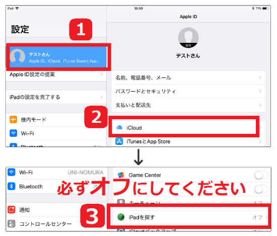 iPadを探す機能をオフにする方法