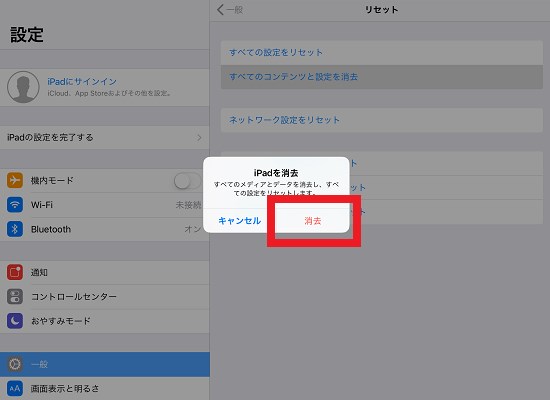 初期 化 できない ipad