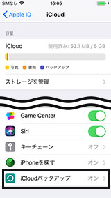 iCloudバックアップ
