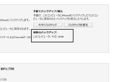 バックアップが保存されました