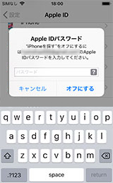 iPhoneを探すをオフに