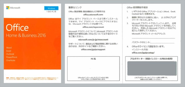 Office付きパソコンを高く売る方法 パソコン工房