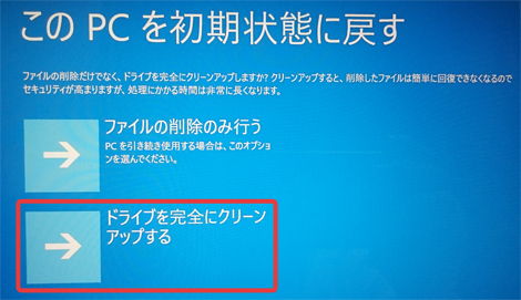 Windows10の初期化 リカバリ 手順を画像で解説 パソコン工房