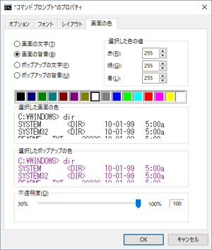 コマンドプロンプトのプロパティ表示画面