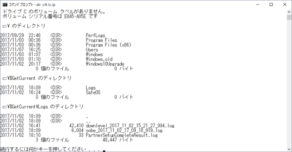 コマンドプロンプトで「dir c:\ /s /p」を入力した後の結果画面