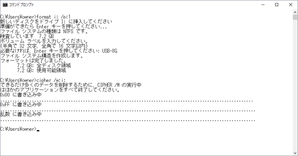 「cipher /w:i:」コマンドの実行時画面