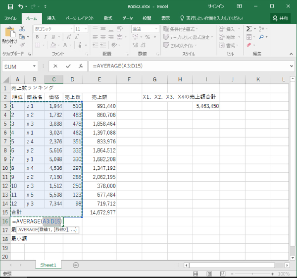 AVERAGE関数の参照先指定画面