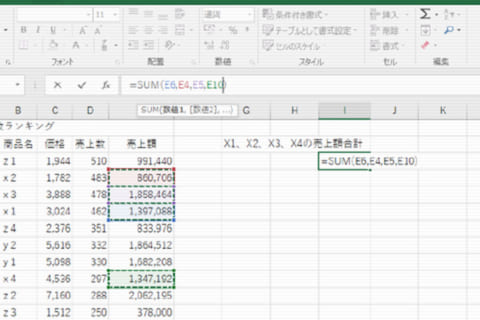 仕事に役立つExcel活用のヒント―入門編「基礎から振り返る数式と関数」のイメージ画像