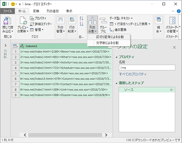 「クエリエディター」画面での設定