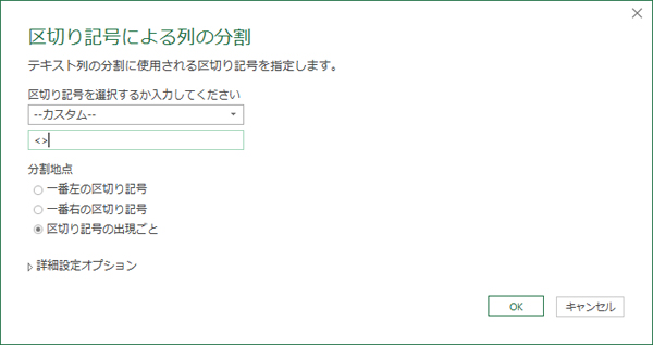 「区切り記号による列の分割」ダイアログ画面