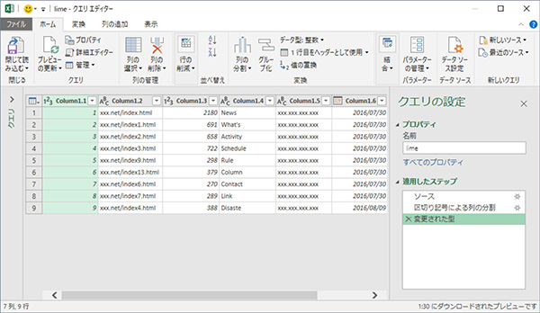 クエリエディター画面でのログ表示