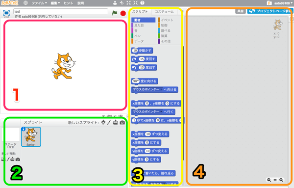 Scratchの画面構成