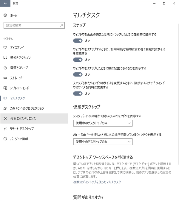 「Aeroスナップ（スナップ）」機能設定画面