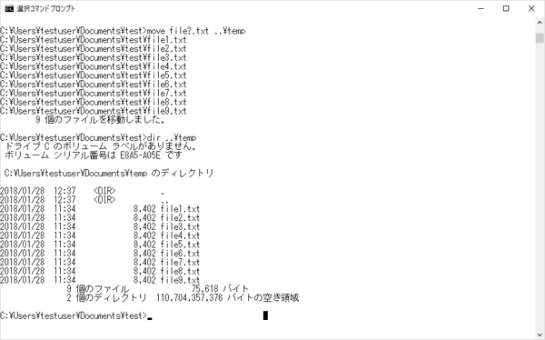 「move file?.txt ..\temp」コマンドを実行した画像