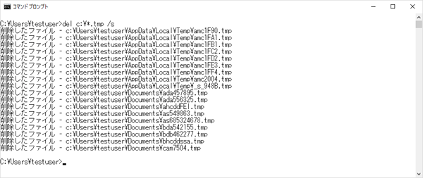 「del c:\*.tmp /s」を実行した画面