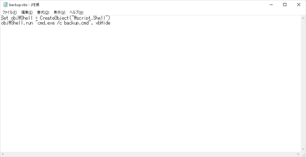 「backup.cmd」を最小化して実行するためのVBスクリプト画面