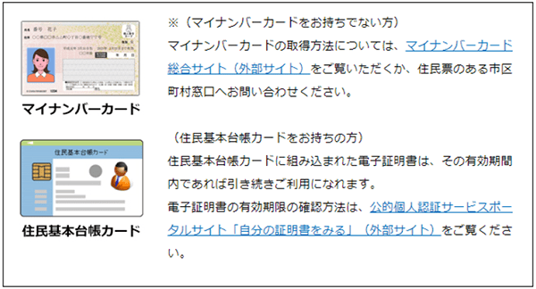 e-Taxを利用するために必要なカードの種類