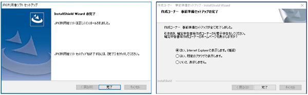 JPKI利用者ソフトウェアインストール完了／事前準備セットアップ完了画面