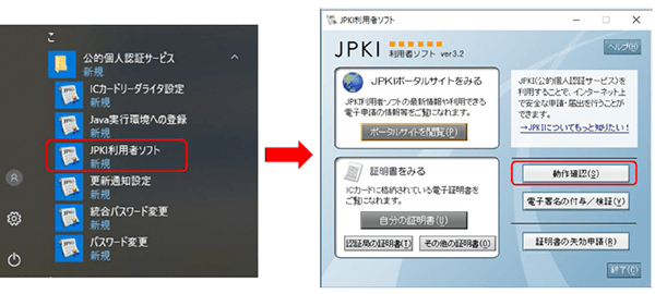 JPKI利用者ソフトウェア起動画面