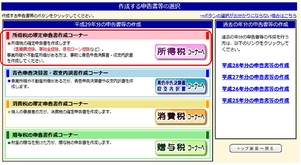 「作成する申告書等の選択」画面