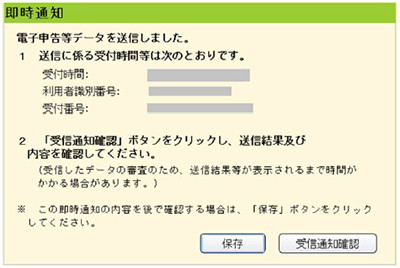 送信完了後の通知確認画面