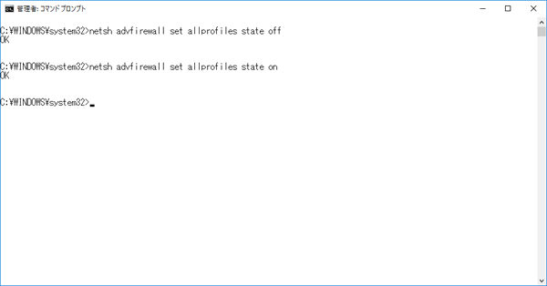 「netsh advfirewall set allprofiles state off」コマンドで一時的にファイアウォールを無効にし、「netsh advfirewall set allprofiles state on」コマンドで有効に戻した画面